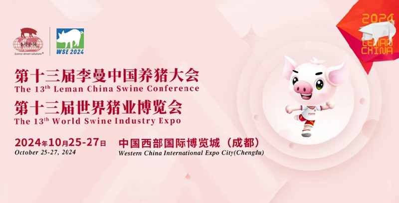 大咖云集 共聚盛會(huì) | 科瑞特參展第13屆李曼中國(guó)養(yǎng)豬大會(huì)完美收官！